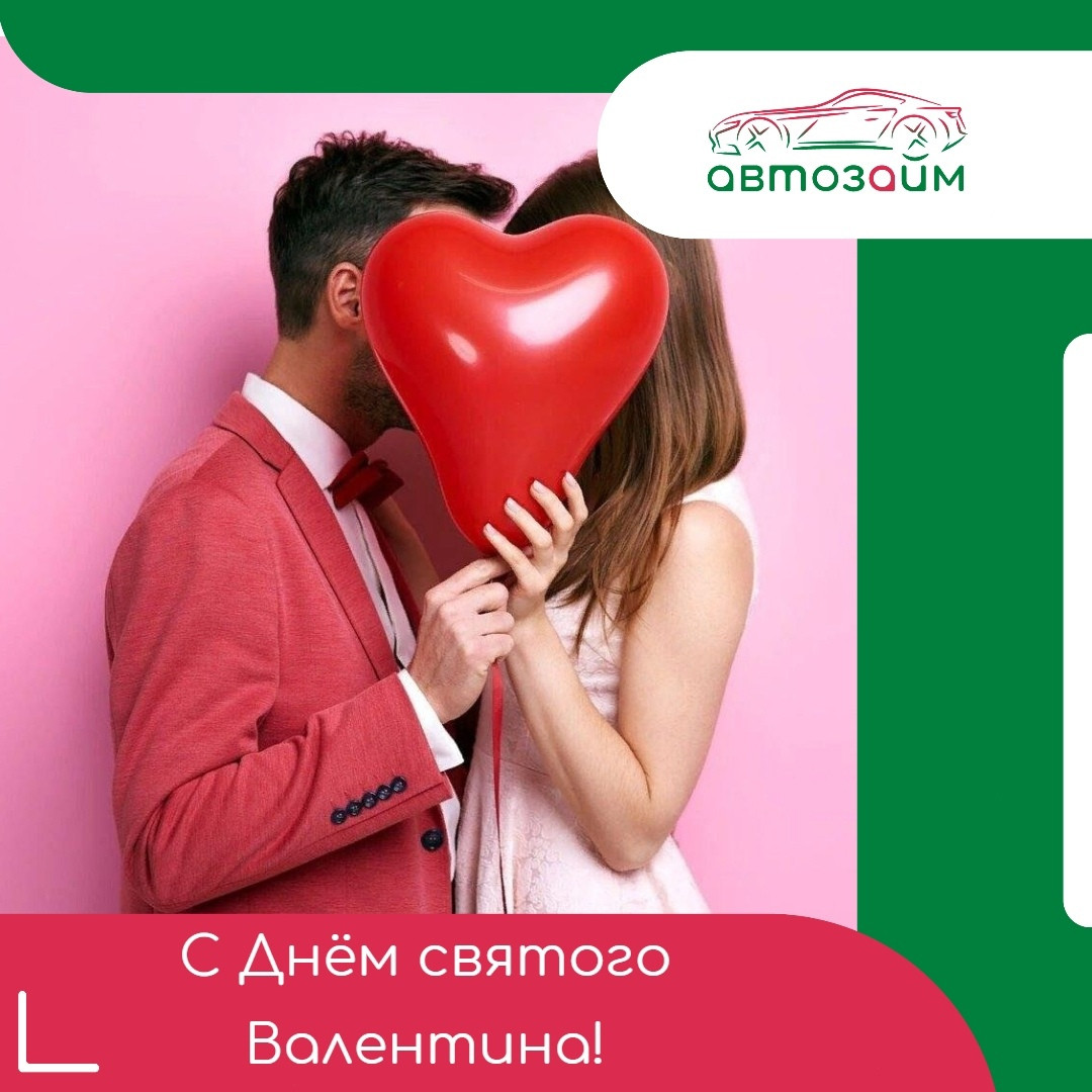 С праздником любви!